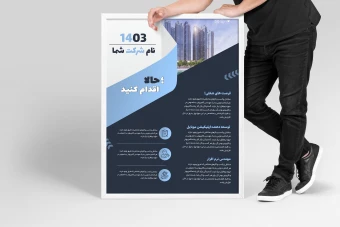 دانلود قالب لایه باز پوستر تبلیغاتی حرفه ای آبی