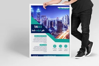 دانلود قالب لایه باز پوستر تبلیغاتی