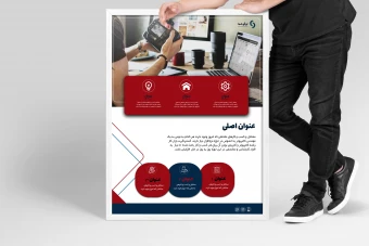 پوستر لایه باز تبلیغاتی