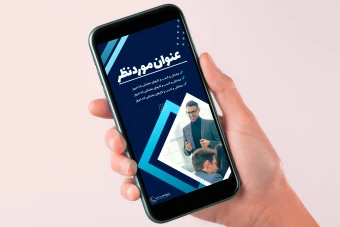 دانلود طرح لایه باز قالب استوری اینستاگرام تبلیغاتی رنگ سورمه ای برای فتوشاپ