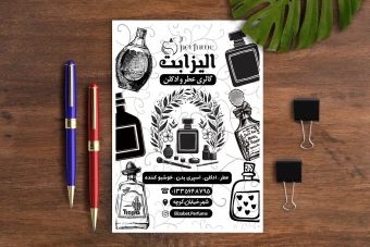 تراکت ریسو عطر و ادکلن