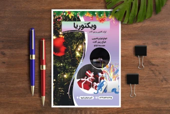 تراکت گالری کادویی وزیور آلات