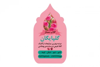 دانلود طرح لایه باز لیبل قالب دار گلاب با شکل هندسی زیبا