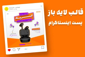 قالب لایه باز پریمیوم پست اینستاگرام فروش ویژه محصولات psd