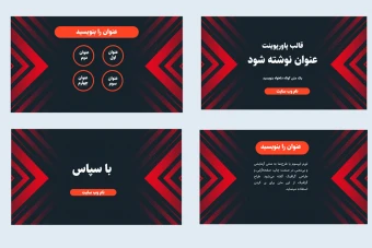 قالب آماده پاورپوینت