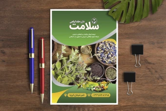 تراکت رنگی داروخانه گیاهی و عطاری