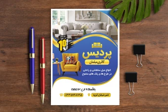 تراکت گالری مبلمان