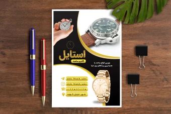 تراکت لایه باز گالری ساعت