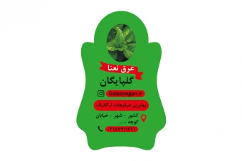 دانلود طرح لایه باز لیبل قالب دار عرقیجات در دو رنگ سبز و طلایی