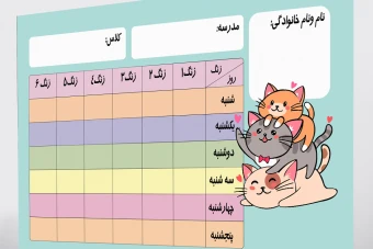 برنامه هفتگی طرح گربه های شیطون