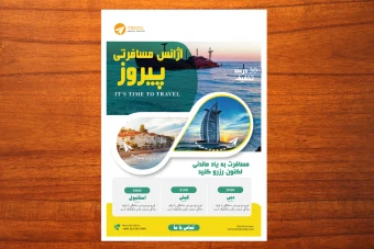 تراکت تبلیغاتی سفر و آژانس مسافرتی و گردشگری شماره 174