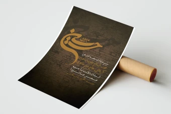 دانلود بنر اطلاعیه دهه اول محرم لایه باز