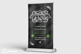 طرح لایه باز پوستر شهادت حضرت فاطمه زهرا (س)