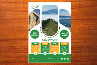 تراکت تبلیغاتی سفر و آژانس مسافرتی و گردشگری شماره 175