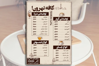 طرح لایه باز منو کافی شاپ
