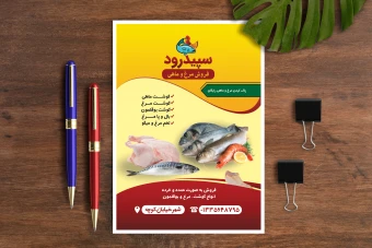 تراکت رنگی مرغ و ماهی