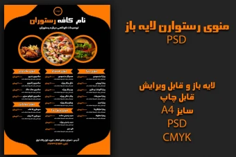 فایل لایه باز منو فست فود PSD