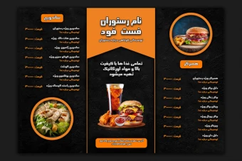 منوی رستوران فست فود PSD