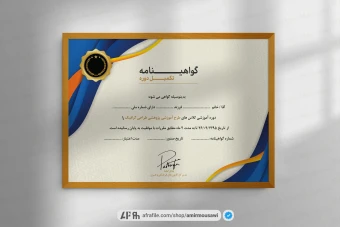 دانلود فایل لایه باز گواهی نامه پایان دوره شمیم