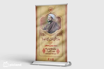 طرح لایه باز پوستر جلسه نهج البلاغه