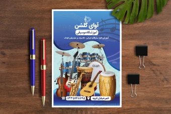 تراکت آموزشگاه موسیقی