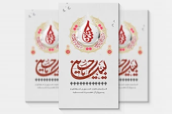 استوری تسلیت محرم
