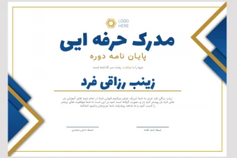 قالب لایه باز پریمیوم گواهی مدرک برای اهدا مدارک دوره ها psd