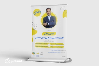 طرح لایه باز پوستر دوره و کلاس آموزشی