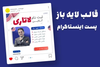 قالب لایه باز پریمیوم پست اینستاگرام کمپین ثبت نام لاتاری psd