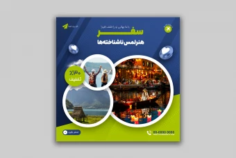 طرح لایه‌باز تراکت تبلیغاتی مخصوص تورهای گردشگری