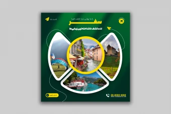 طرح لایه‌باز تراکت تبلیغاتی مخصوص تورهای گردشگری