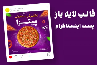 قالب لایه باز پریمیوم پست اینستاگرام تخفیف فست فود و رستوران psd