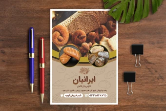 تراکت نانوایی و نان فانتزی