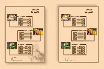 منو کافی شاپ قابل ویرایش