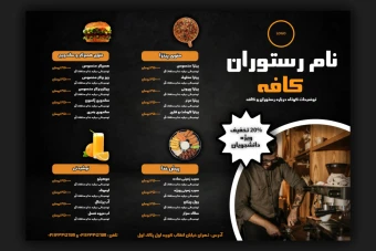 منوی کافه رستوارن لایه باز PSD