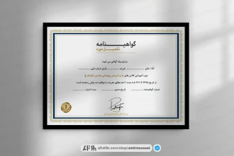 دانلود فایل لایه باز گواهی نامه پایان دوره پایدار