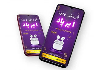 قالب لایه باز پریمیوم استوری اینستاگرام فروش ویژه محصولات psd