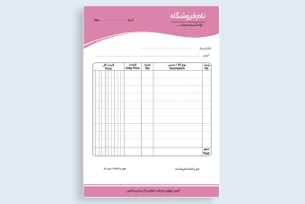 فاکتور فروش