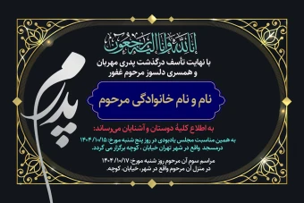 طرح لایه باز آگهی ترحیم و فوت همراه با فونت