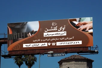 بنر لایه باز آموزشگاه موسیقی
