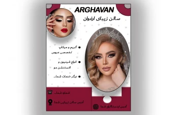 بنر تبلیغاتی آرایشگاه زنانه لایه باز