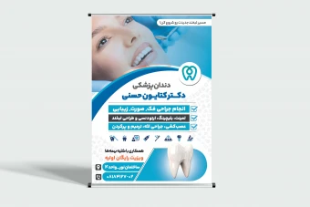 بنر لایهباز دندانپزشکی