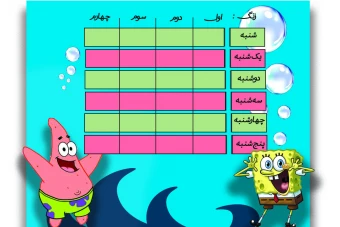 جدول درس هفتگی لایه باز