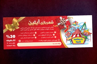 دانلود طرح لایه باز بن تخفیف شهربازی