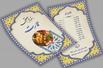 منوی رستوران سنتی ایرانی بسیار زیبا