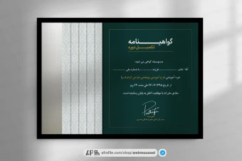 دانلود فایل لایه باز گواهی نامه پایان دوره سپهر