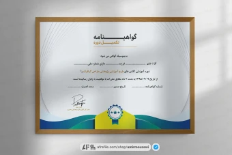 دانلود فایل لایه باز گواهی نامه پایان دوره سامان
