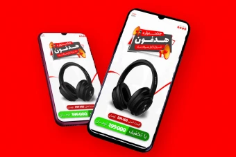 قالب لایه باز پریمیوم استوری اینستاگرام فروش ویژه محصولات psd