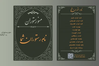 منو رستوران سنتی