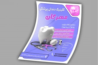 تراکت کلینیک دندانپزشکی